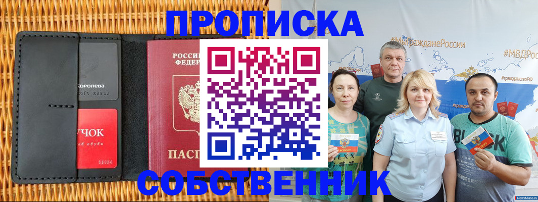 прописка 2025 в Буйе